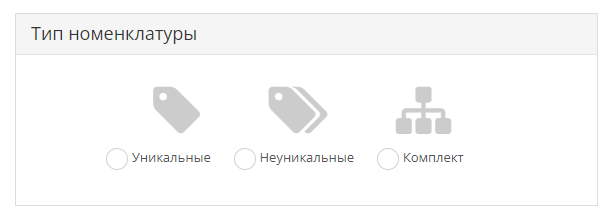 Типы номенклатур